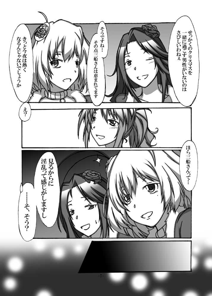 [STUDIO D-Suke (D-Suke)] With You (THE iDOLM@STER CINDERELLA GIRLS) [Digital] - Page 6