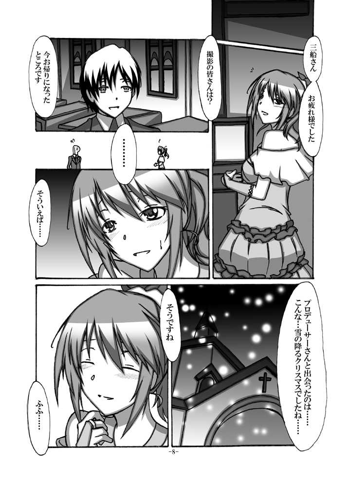 [STUDIO D-Suke (D-Suke)] With You (THE iDOLM@STER CINDERELLA GIRLS) [Digital] - Page 7