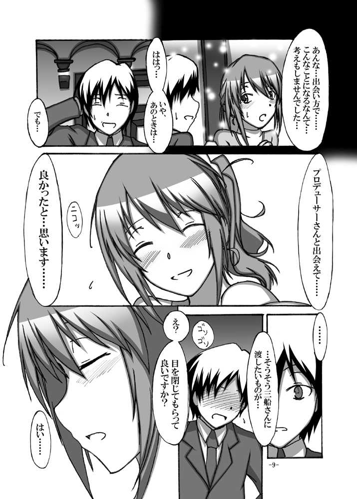 [STUDIO D-Suke (D-Suke)] With You (THE iDOLM@STER CINDERELLA GIRLS) [Digital] - Page 8