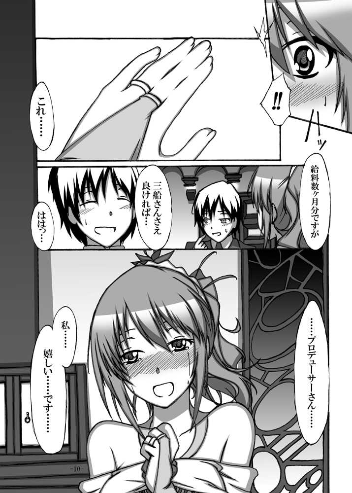[STUDIO D-Suke (D-Suke)] With You (THE iDOLM@STER CINDERELLA GIRLS) [Digital] - Page 9