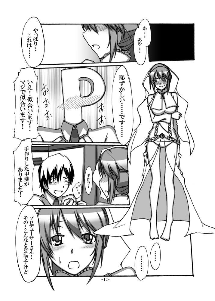 [STUDIO D-Suke (D-Suke)] With You (THE iDOLM@STER CINDERELLA GIRLS) [Digital] - Page 11