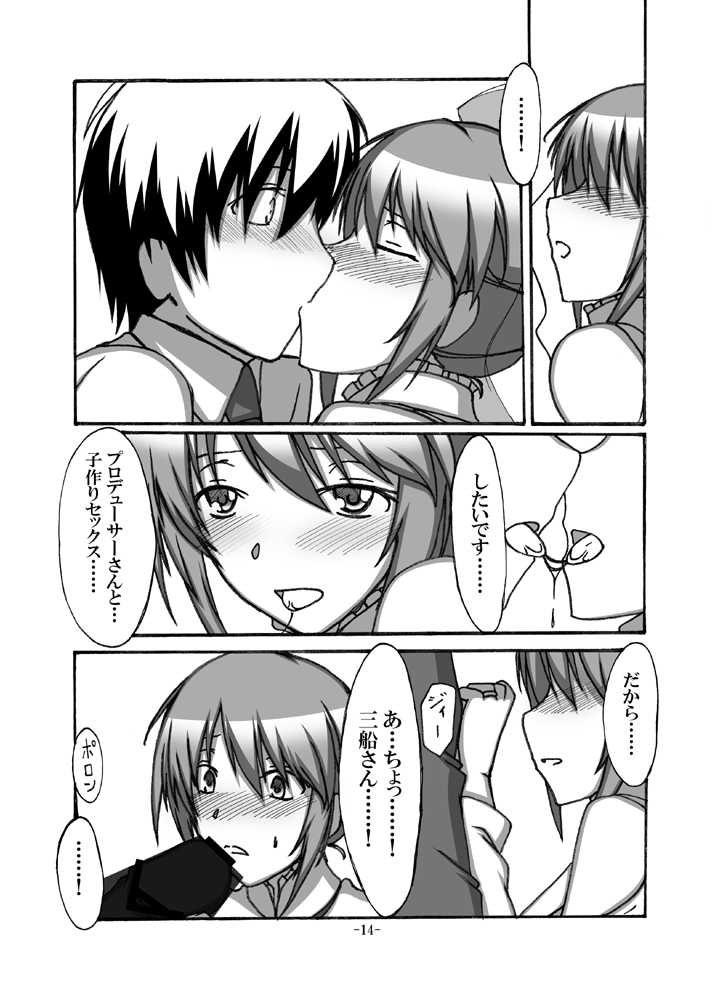 [STUDIO D-Suke (D-Suke)] With You (THE iDOLM@STER CINDERELLA GIRLS) [Digital] - Page 13