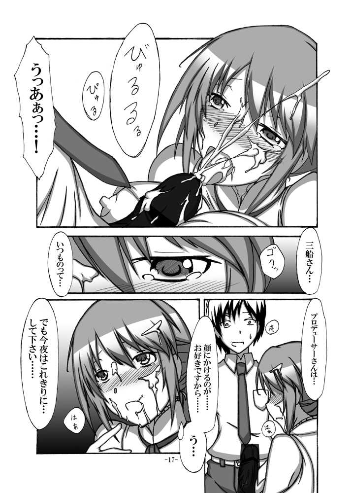 [STUDIO D-Suke (D-Suke)] With You (THE iDOLM@STER CINDERELLA GIRLS) [Digital] - Page 16