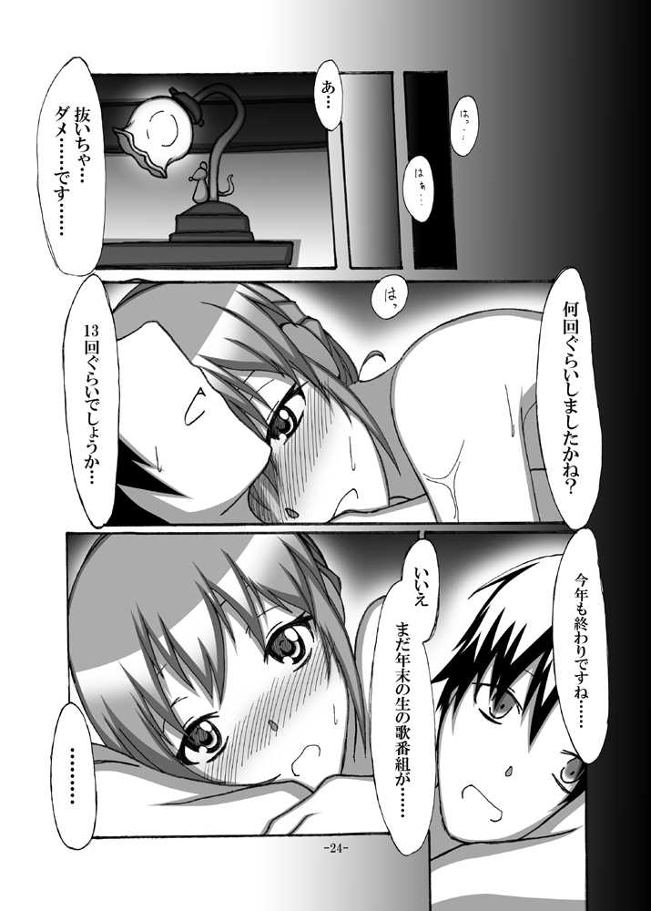 [STUDIO D-Suke (D-Suke)] With You (THE iDOLM@STER CINDERELLA GIRLS) [Digital] - Page 23