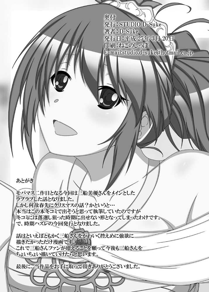 [STUDIO D-Suke (D-Suke)] With You (THE iDOLM@STER CINDERELLA GIRLS) [Digital] - Page 25