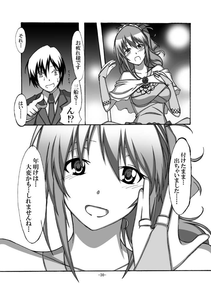 [STUDIO D-Suke (D-Suke)] With You (THE iDOLM@STER CINDERELLA GIRLS) [Digital] - Page 29