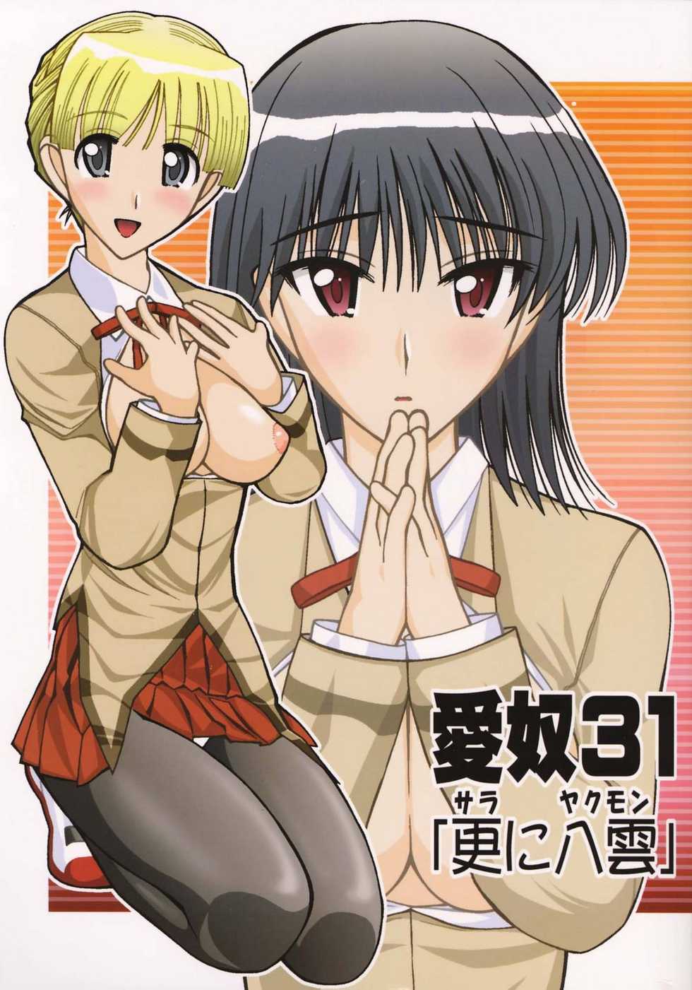 (C67) [AB NORMAL (NEW AB)] Aido 31 [Sarani Yakumo] (School Rumble) - Page 1