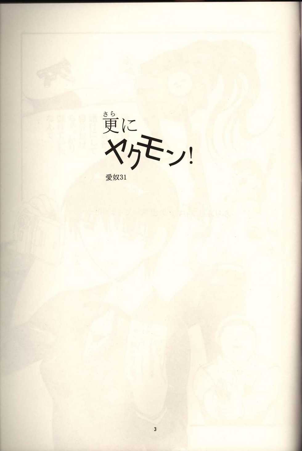 (C67) [AB NORMAL (NEW AB)] Aido 31 [Sarani Yakumo] (School Rumble) - Page 2