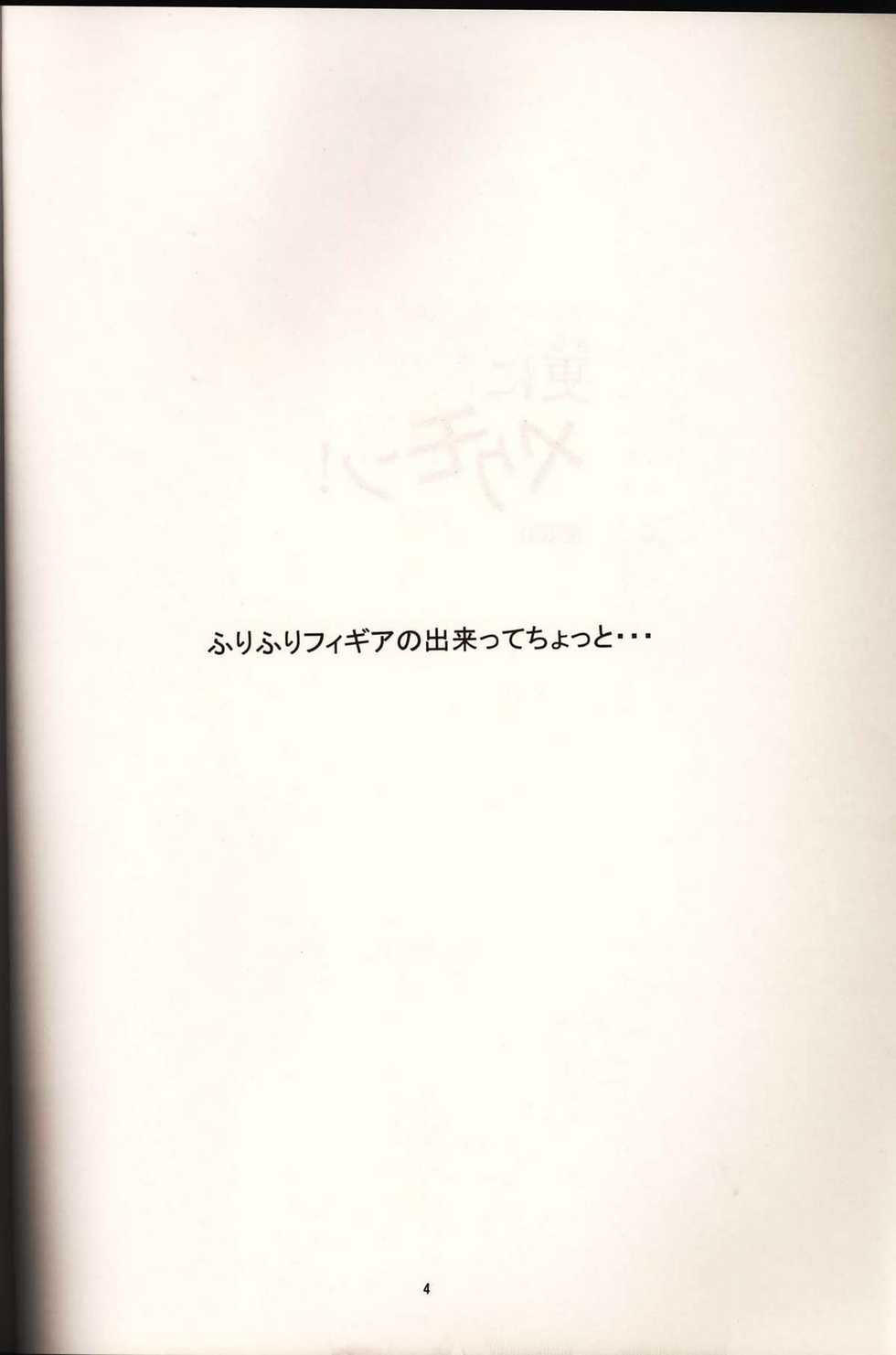 (C67) [AB NORMAL (NEW AB)] Aido 31 [Sarani Yakumo] (School Rumble) - Page 3