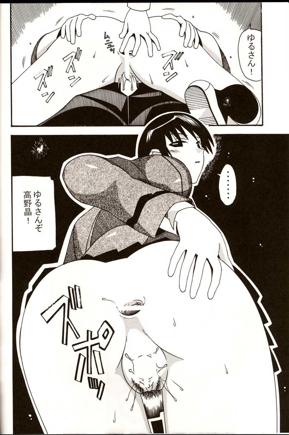 (C67) [AB NORMAL (NEW AB)] Aido 31 [Sarani Yakumo] (School Rumble) - Page 5