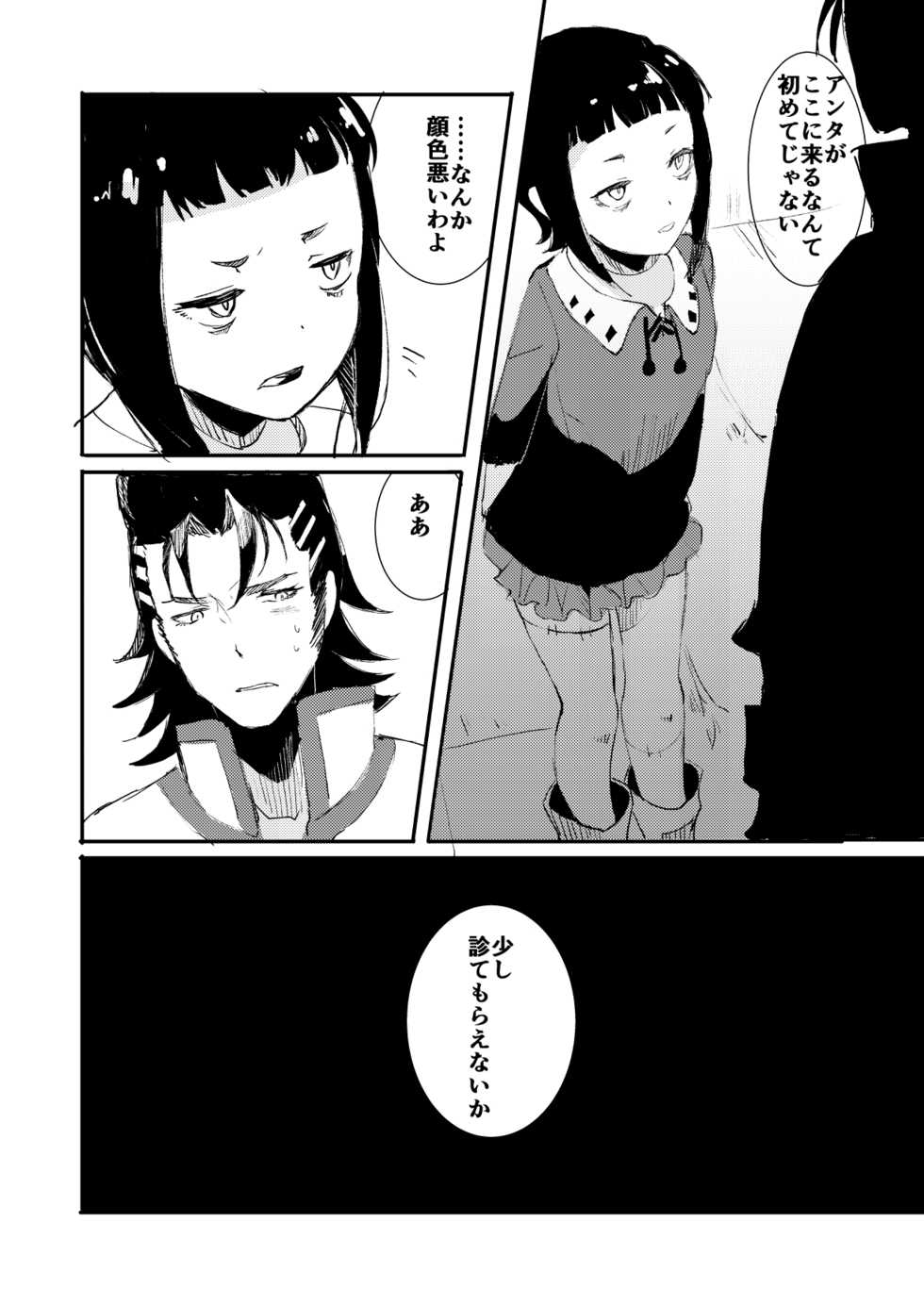 [Meri] Zombie de night! (Rage of Bahamut: Virgin Soul) [Digital] - Page 3