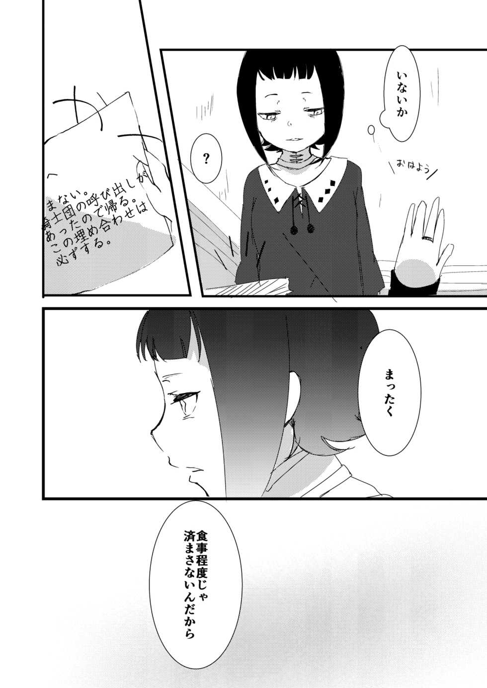 [Meri] Zombie de night! (Rage of Bahamut: Virgin Soul) [Digital] - Page 15