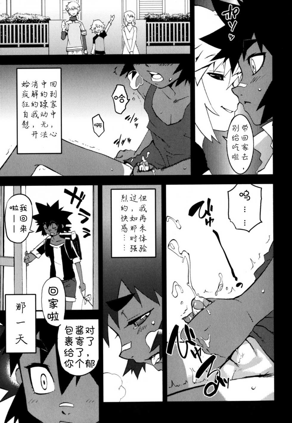 [Kikaider Reijhiro] Nipple Boy Fragments Ch. 1-10 [Chinese] [刚刚汉化] - Page 33