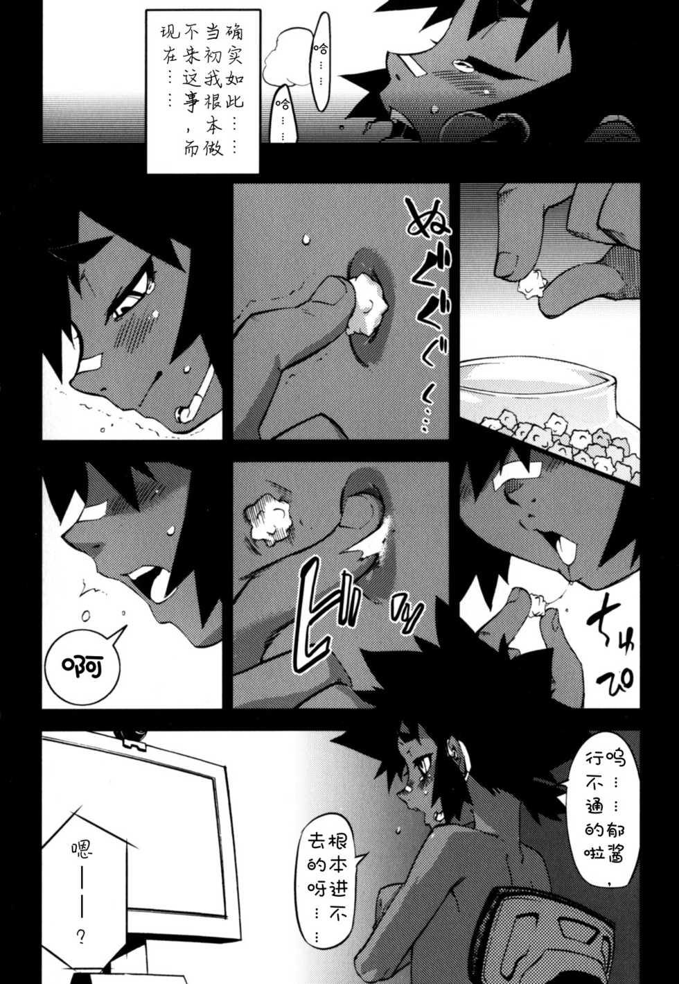 [Kikaider Reijhiro] Nipple Boy Fragments Ch. 1-10 [Chinese] [刚刚汉化] - Page 38