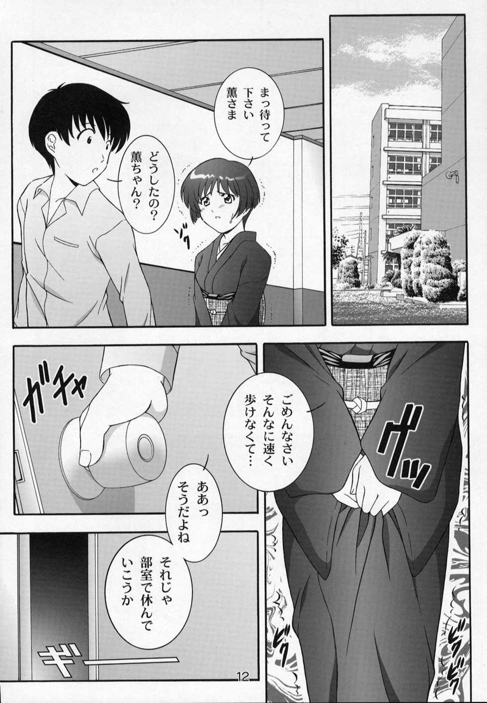 (C63) [Studio Wallaby (Takana Yu-ki)] Secret File Next 5 Rasen Mekyuu (Ai Yori Aoshi) - Page 12