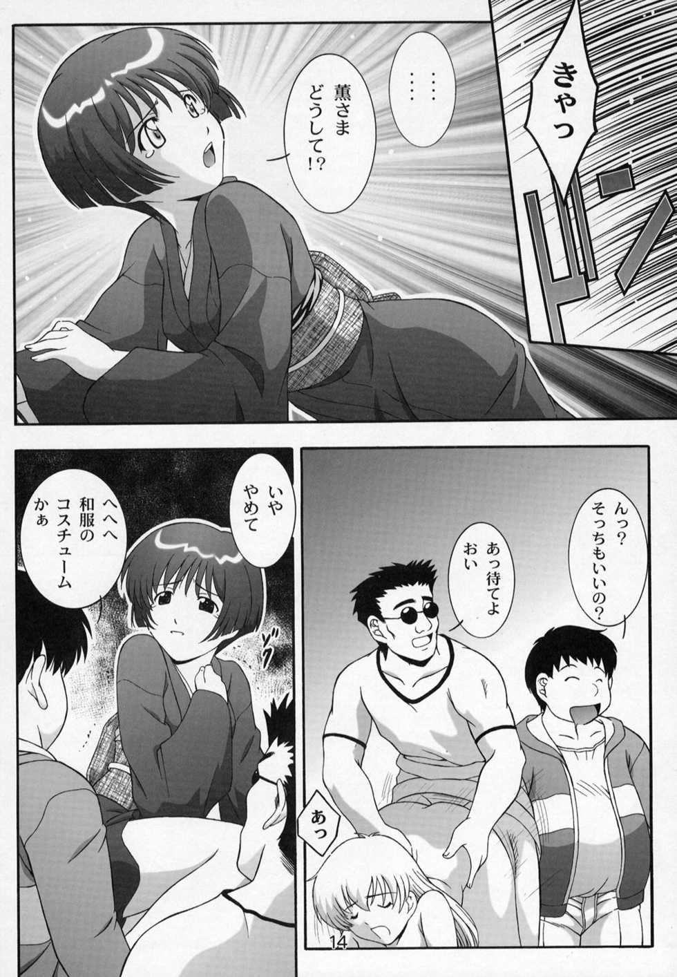 (C63) [Studio Wallaby (Takana Yu-ki)] Secret File Next 5 Rasen Mekyuu (Ai Yori Aoshi) - Page 14
