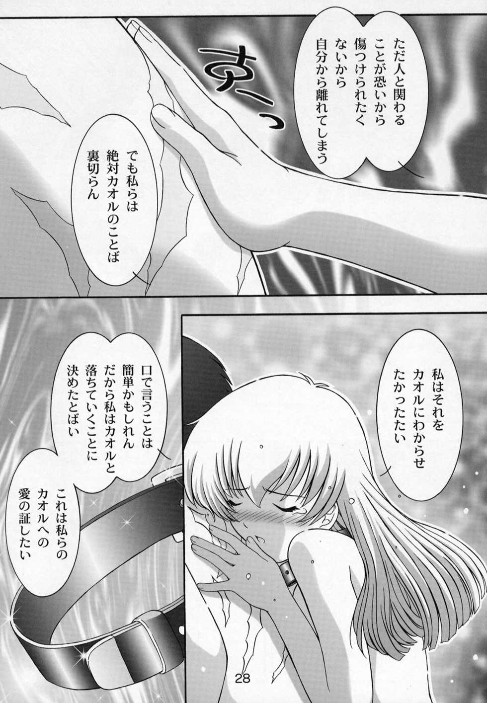 (C63) [Studio Wallaby (Takana Yu-ki)] Secret File Next 5 Rasen Mekyuu (Ai Yori Aoshi) - Page 28
