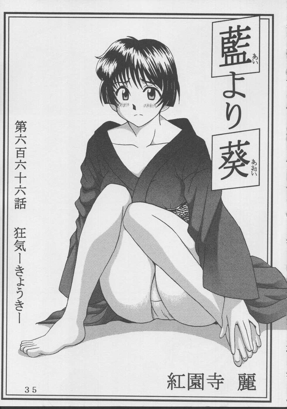 [St. Rio (Kitty, Kouenji Rei)] Ai Dashi 4 (Ai Yori Aoshi) - Page 36