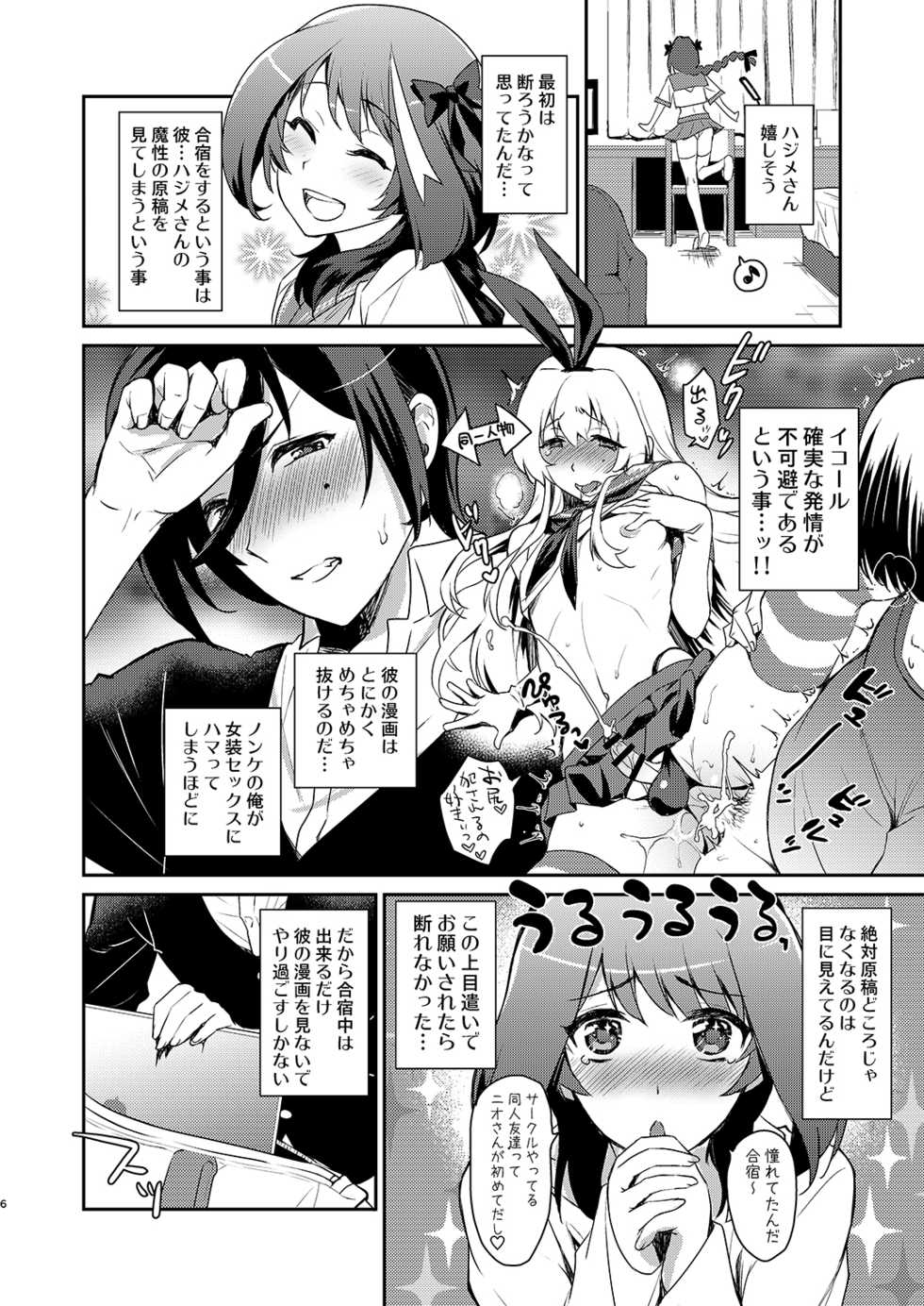 [Kitsune (Tachikawa Negoro)] Otokonoko Sakka ga Genkou Gasshuku o Kaisai Shitara! (Kantai Collection -KanColle-) [Digital] - Page 5