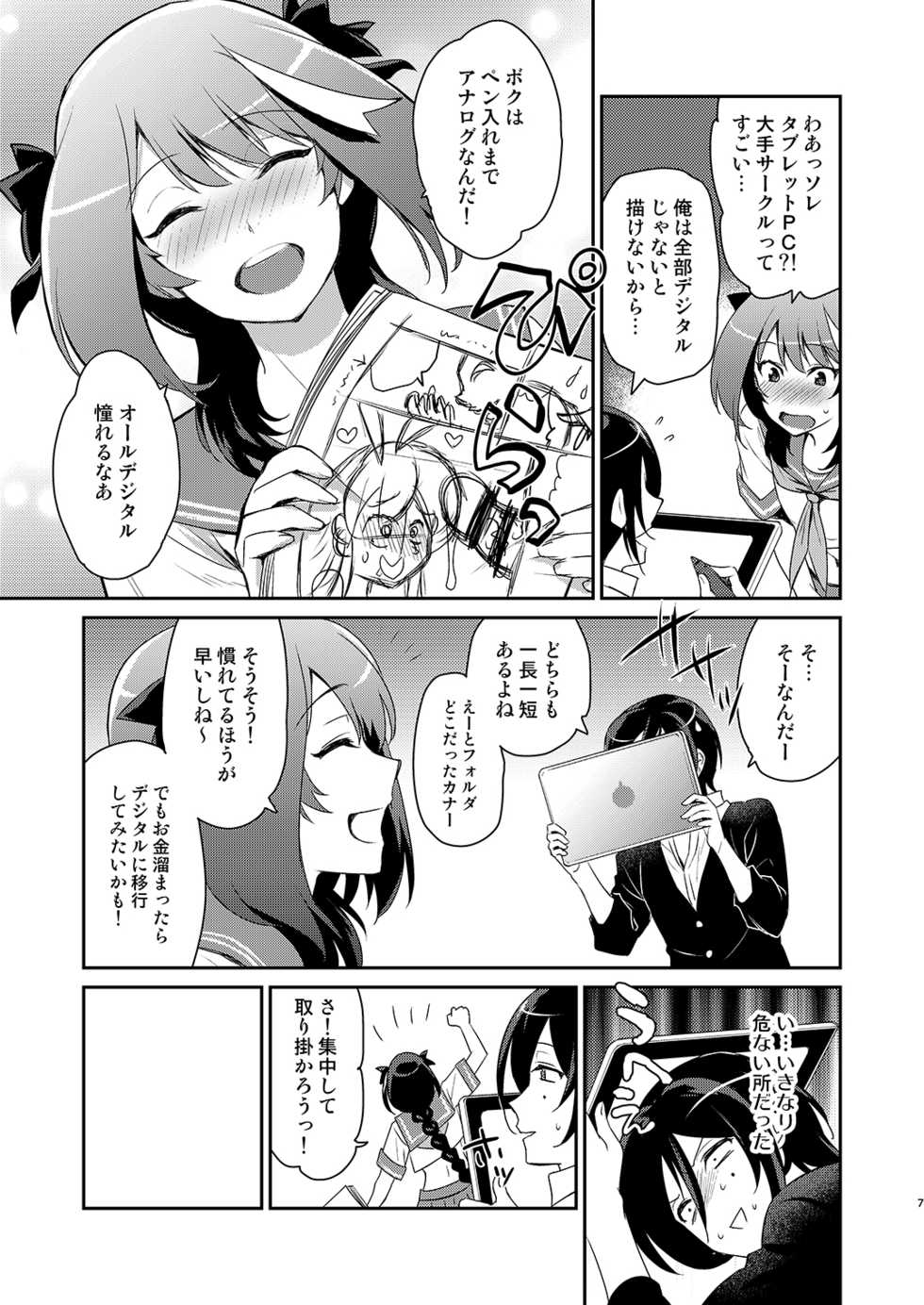 [Kitsune (Tachikawa Negoro)] Otokonoko Sakka ga Genkou Gasshuku o Kaisai Shitara! (Kantai Collection -KanColle-) [Digital] - Page 6