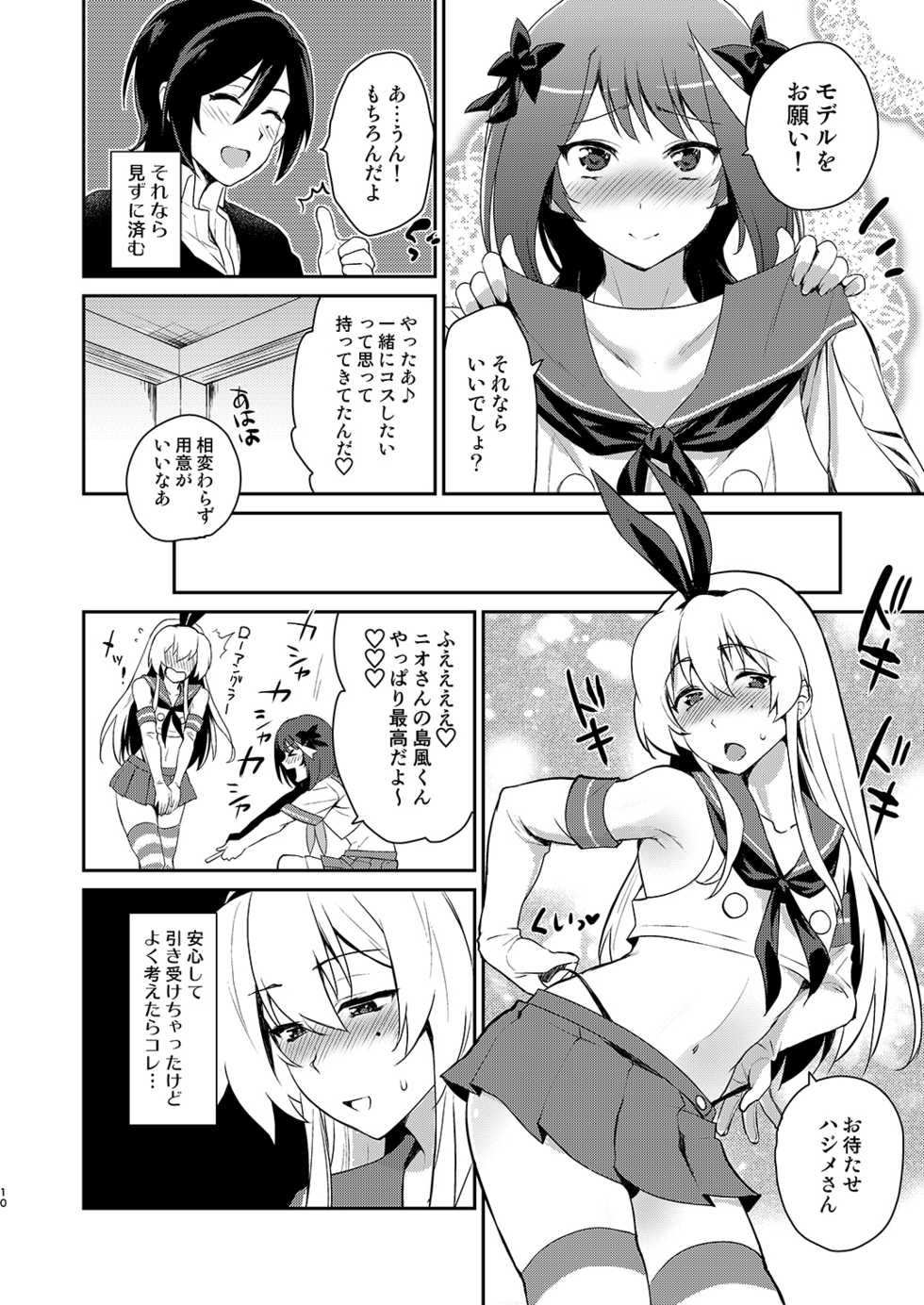 [Kitsune (Tachikawa Negoro)] Otokonoko Sakka ga Genkou Gasshuku o Kaisai Shitara! (Kantai Collection -KanColle-) [Digital] - Page 9