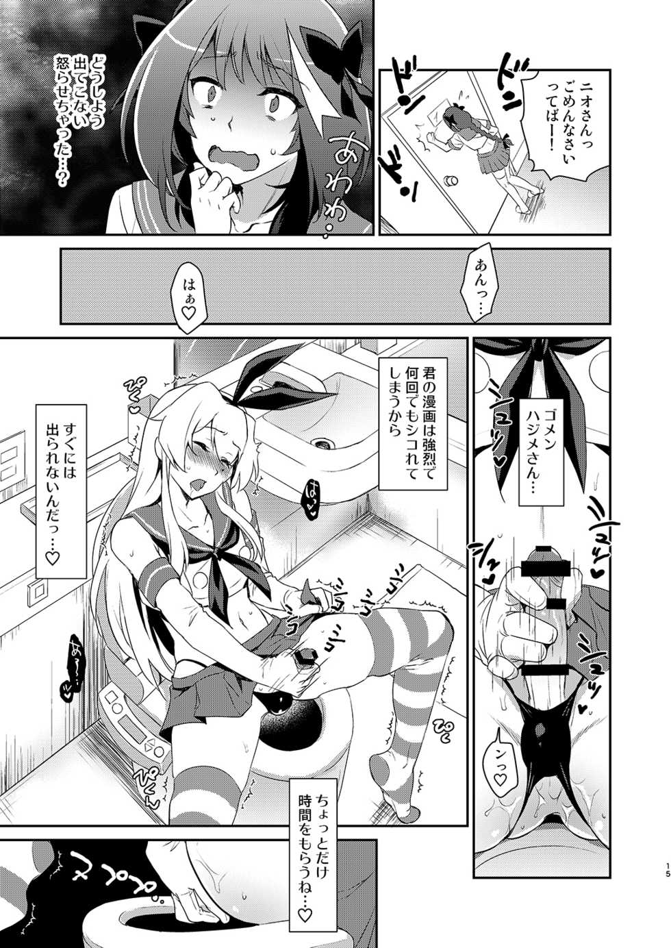 [Kitsune (Tachikawa Negoro)] Otokonoko Sakka ga Genkou Gasshuku o Kaisai Shitara! (Kantai Collection -KanColle-) [Digital] - Page 14