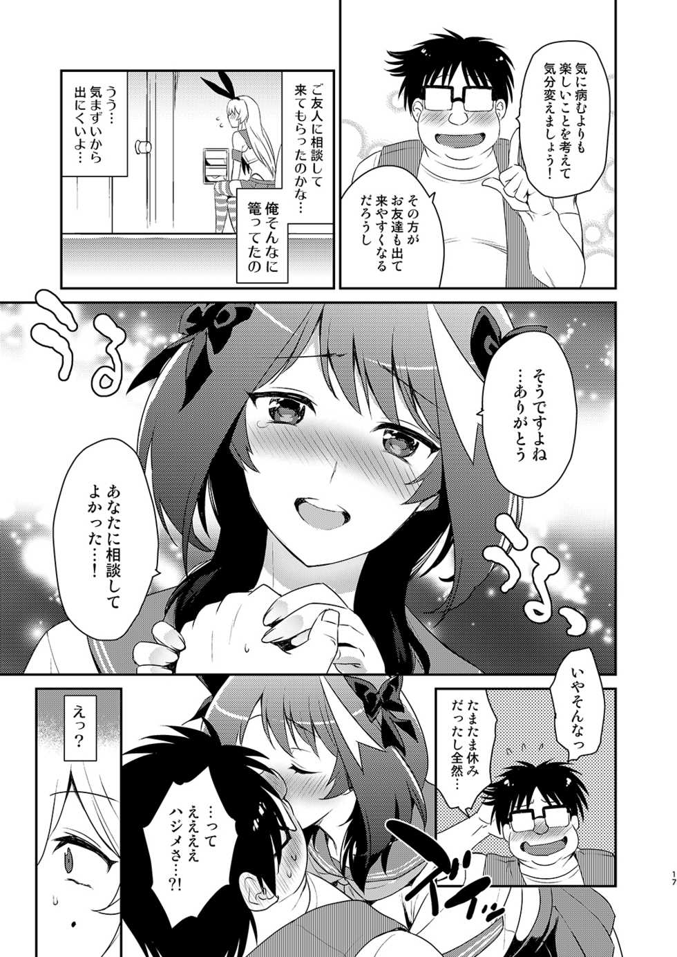 [Kitsune (Tachikawa Negoro)] Otokonoko Sakka ga Genkou Gasshuku o Kaisai Shitara! (Kantai Collection -KanColle-) [Digital] - Page 16
