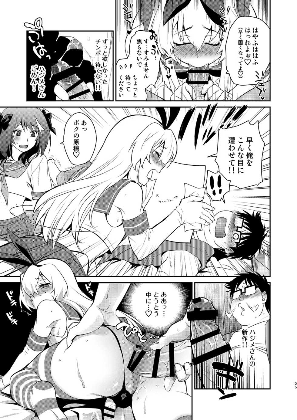 [Kitsune (Tachikawa Negoro)] Otokonoko Sakka ga Genkou Gasshuku o Kaisai Shitara! (Kantai Collection -KanColle-) [Digital] - Page 24