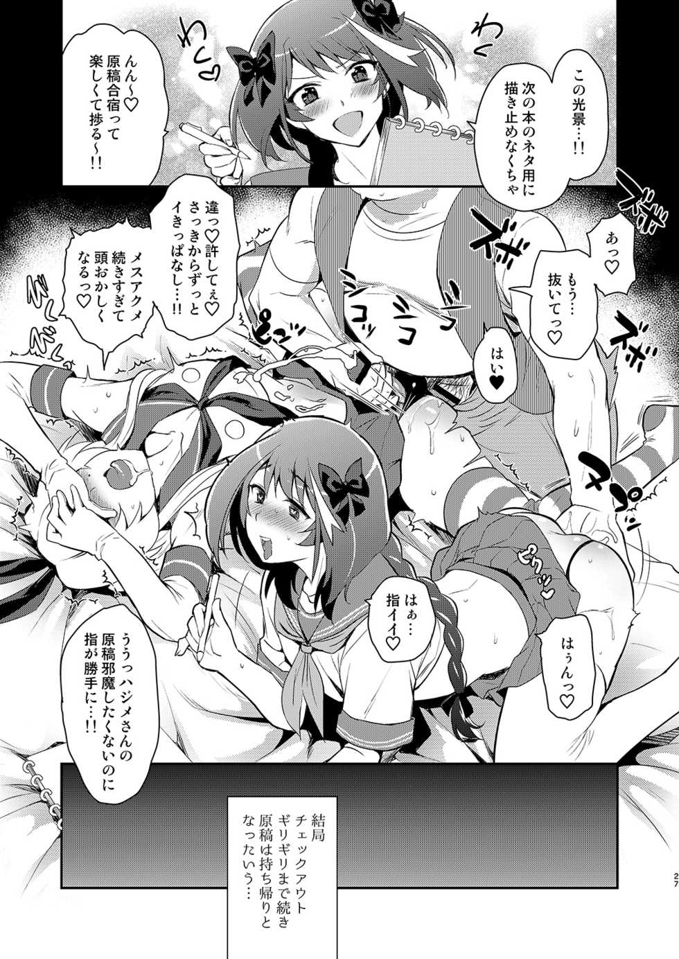 [Kitsune (Tachikawa Negoro)] Otokonoko Sakka ga Genkou Gasshuku o Kaisai Shitara! (Kantai Collection -KanColle-) [Digital] - Page 26