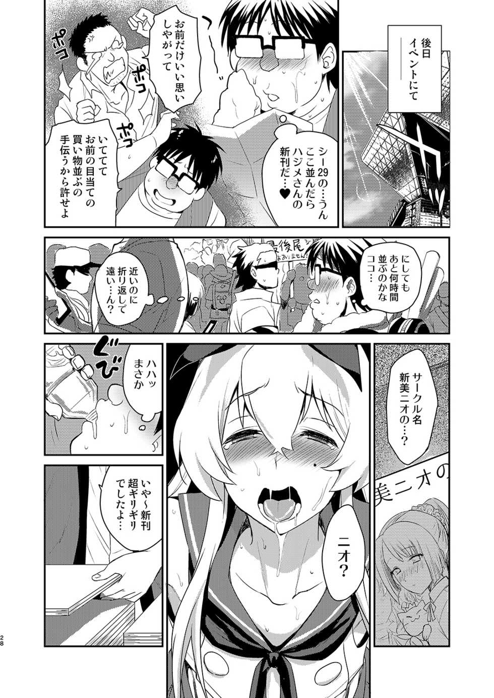 [Kitsune (Tachikawa Negoro)] Otokonoko Sakka ga Genkou Gasshuku o Kaisai Shitara! (Kantai Collection -KanColle-) [Digital] - Page 27
