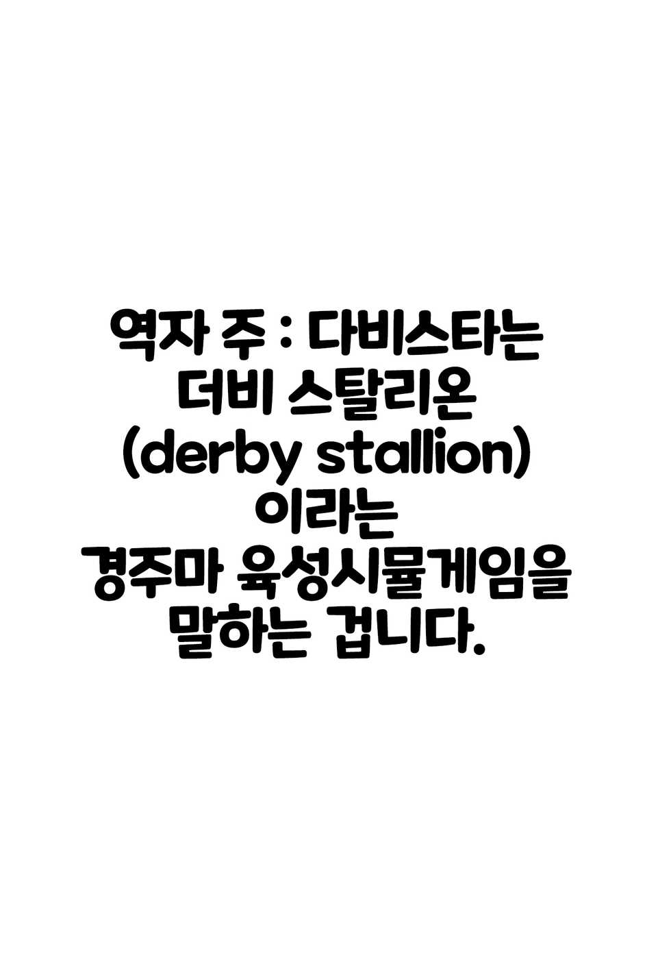 [KFC (YU)] Derby Sta Musume | 다비 스타 무스메 (Uma Musume Pretty Derby) [Korean] [LWND] [Digital] - Page 2