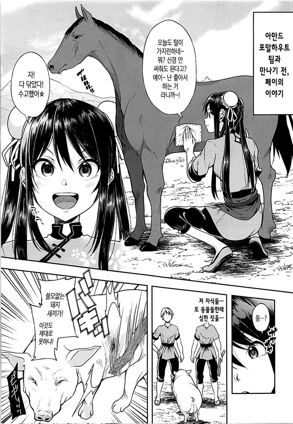 (C94) [Nita Ken (Sendou Hachi)] Faye-chan ga Dekiru made | 페이 쨩이 할 수 있을 때까지 (Schoolgirl Strikers) [Korean] [Team Edge] - Page 2
