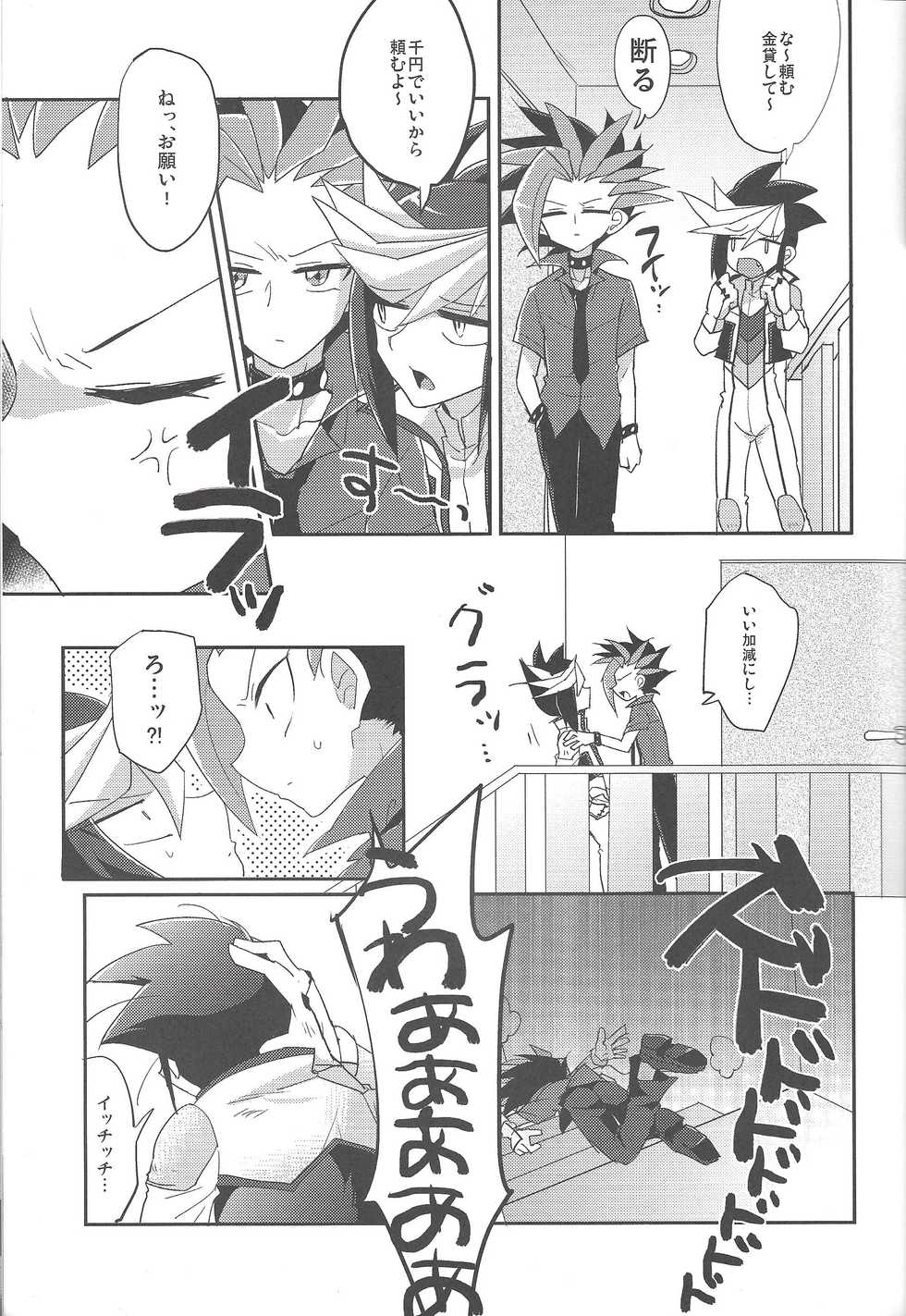 (SUPER24) [Ultimate Zekkouchou (Anko)] 4-jigen Sex! (Yu-Gi-Oh! ARC-V) - Page 4