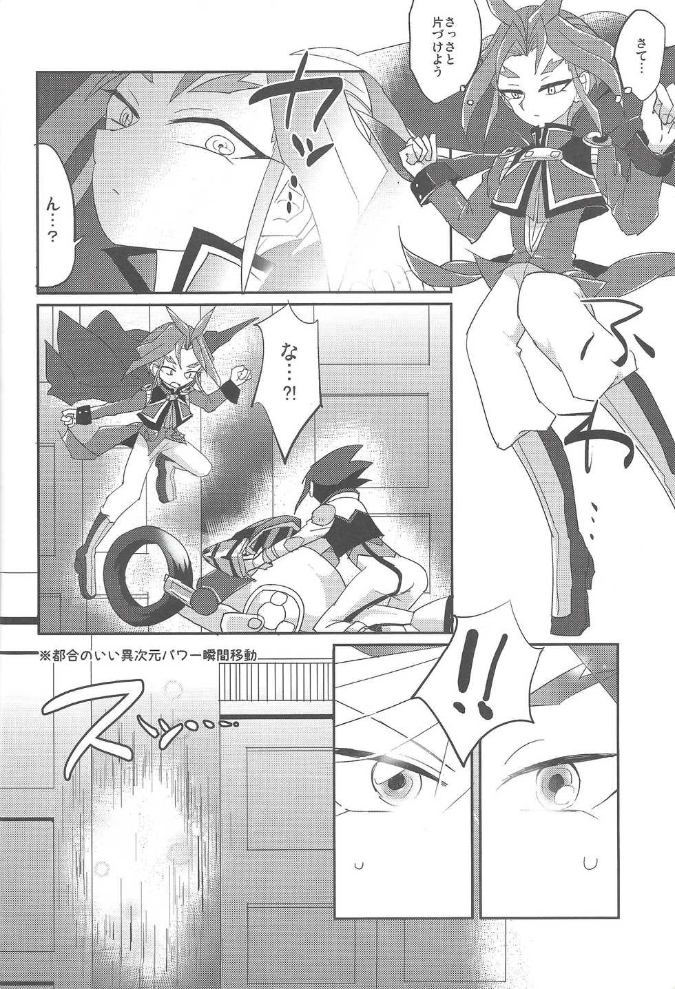 (SUPER24) [Ultimate Zekkouchou (Anko)] 4-jigen Sex! (Yu-Gi-Oh! ARC-V) - Page 11