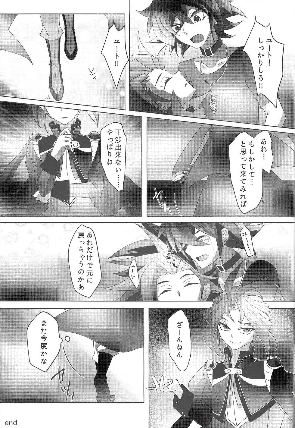 (SUPER24) [Ultimate Zekkouchou (Anko)] 4-jigen Sex! (Yu-Gi-Oh! ARC-V) - Page 32