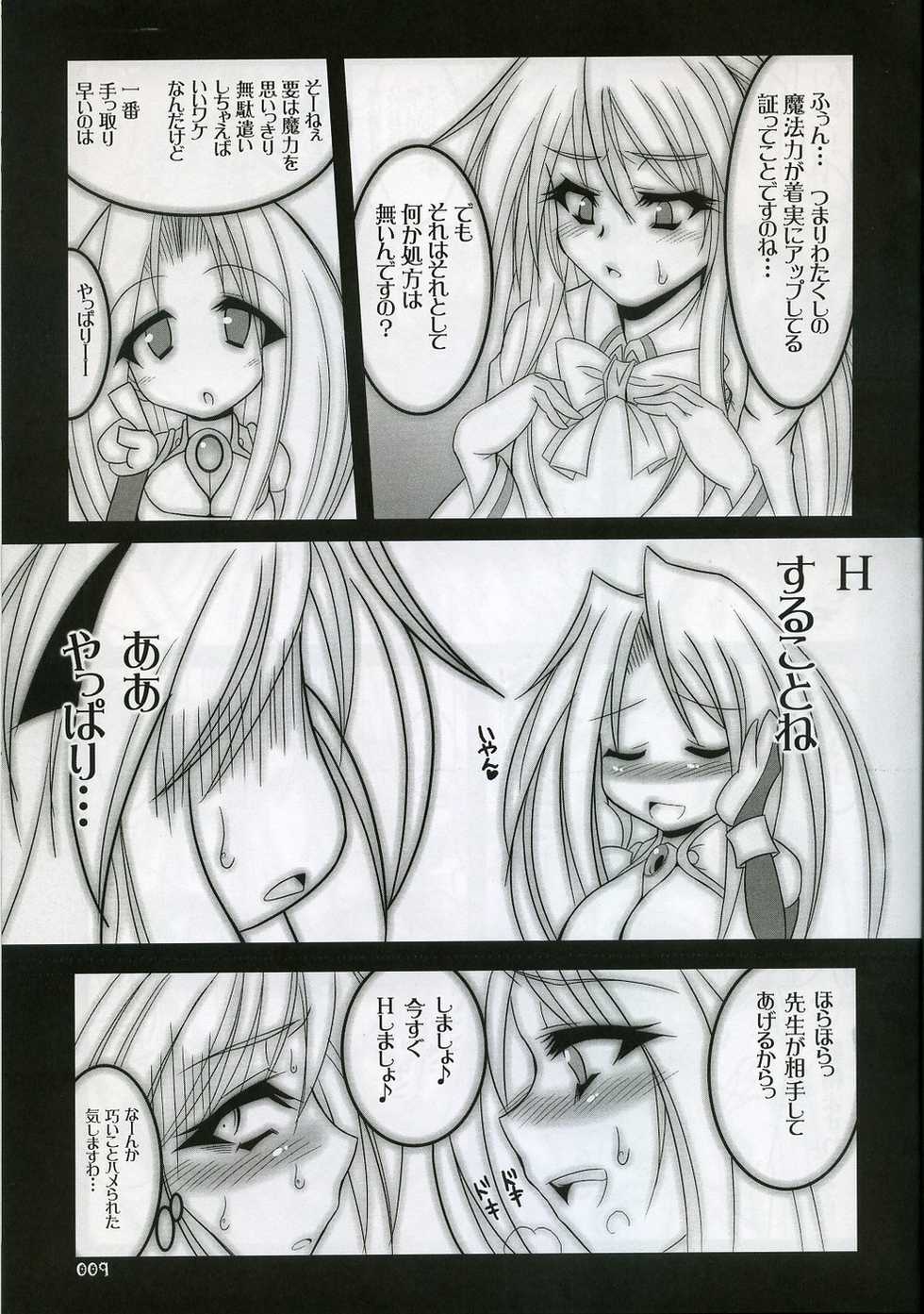 (Kyonyuukko 5) [z-s-e (z-s-e)] Ero-Mira-Z. (Quiz Magic Academy) - Page 8