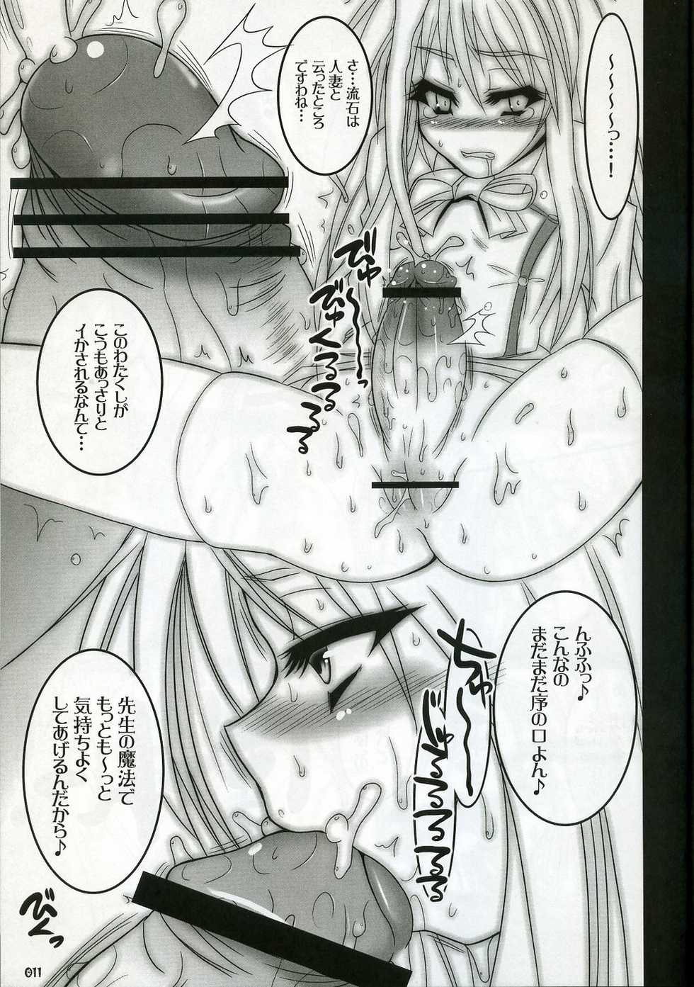 (Kyonyuukko 5) [z-s-e (z-s-e)] Ero-Mira-Z. (Quiz Magic Academy) - Page 10