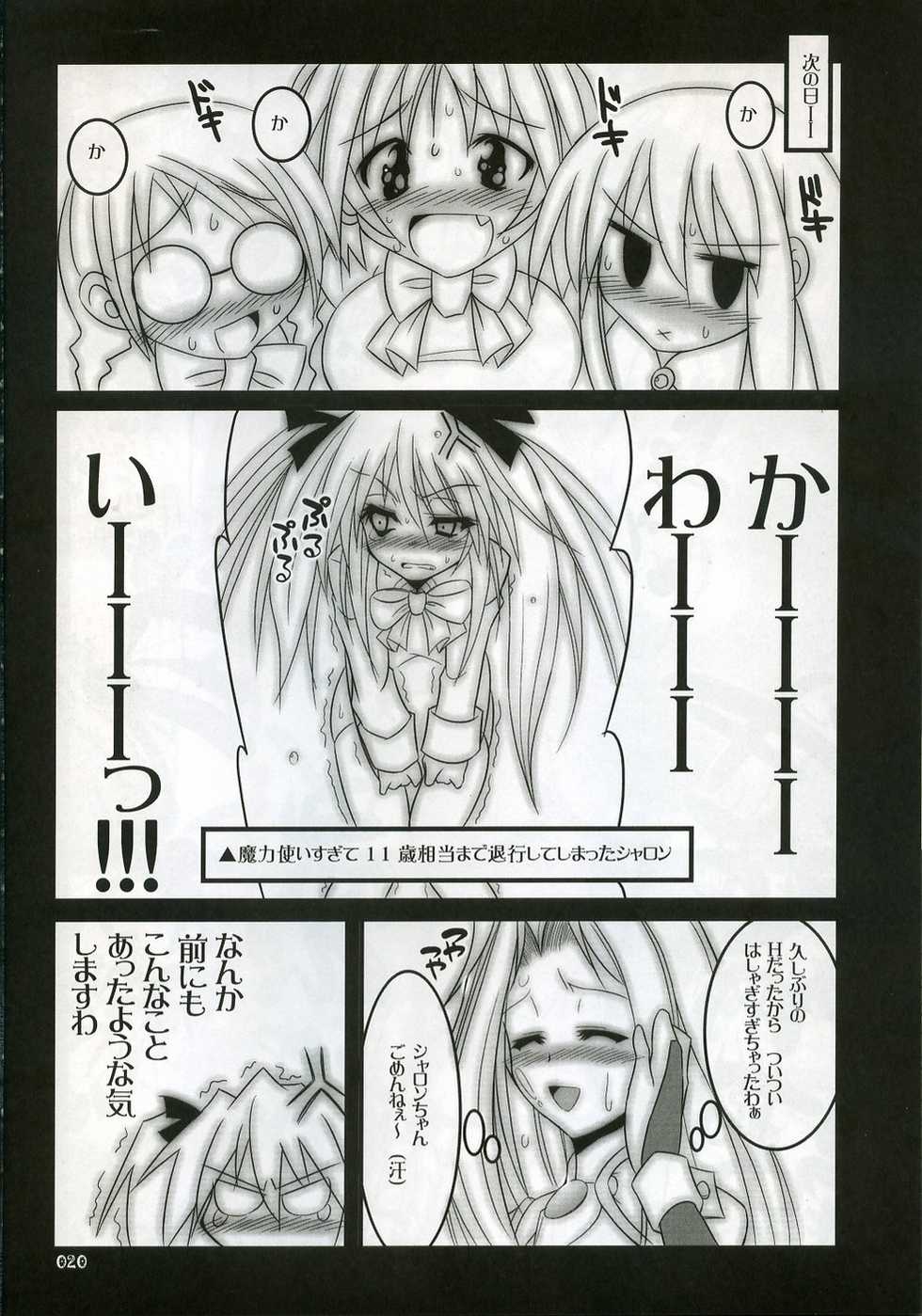 (Kyonyuukko 5) [z-s-e (z-s-e)] Ero-Mira-Z. (Quiz Magic Academy) - Page 19