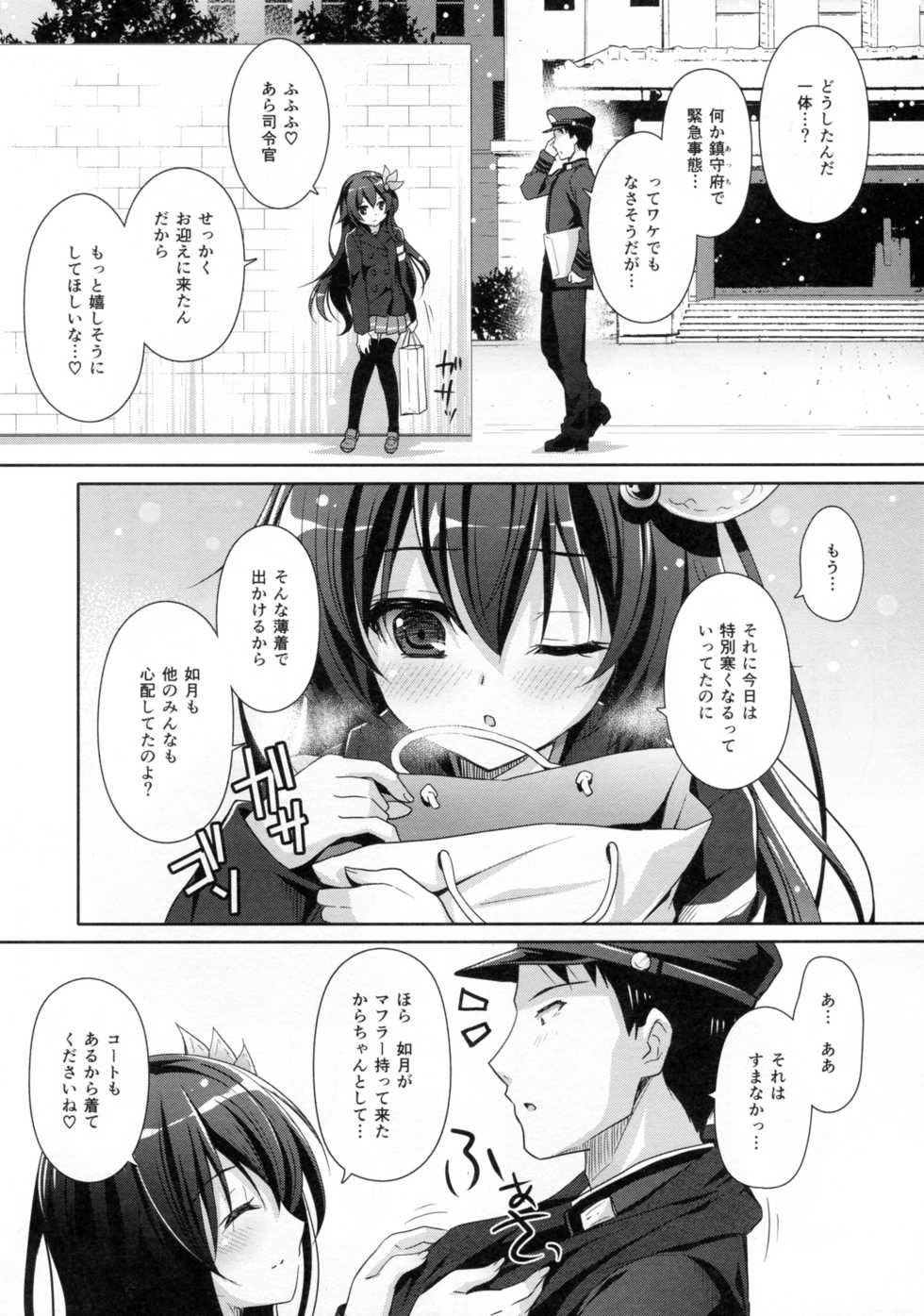 (C93) [Kaiyuu Kikaku (Suzui Narumi)] Kaerimichi mo Issho ni Isasete (Kantai Collection -KanColle-) - Page 6