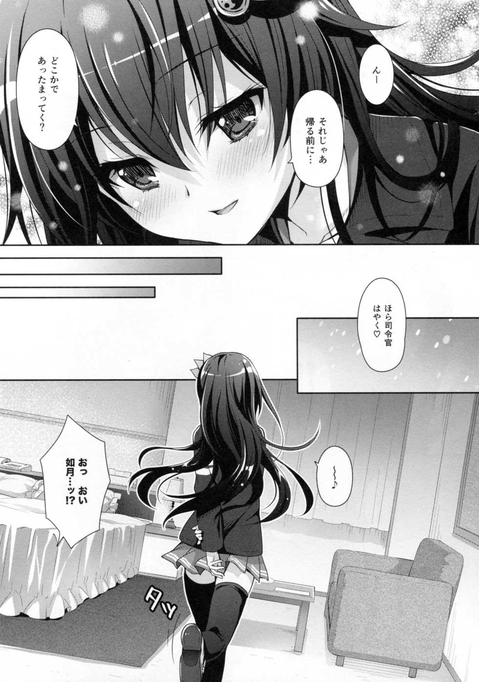 (C93) [Kaiyuu Kikaku (Suzui Narumi)] Kaerimichi mo Issho ni Isasete (Kantai Collection -KanColle-) - Page 8