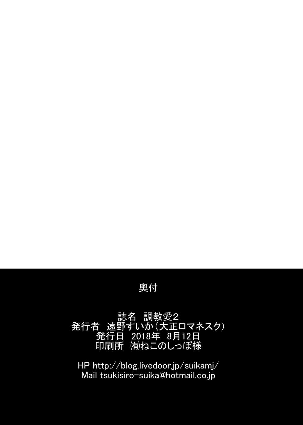 [Taishou Romanesque (Toono Suika)] Choukyou Ai 2 | 조교愛 2 (Fate/Grand Order) [Korean] [Mercury] [Digital] - Page 22