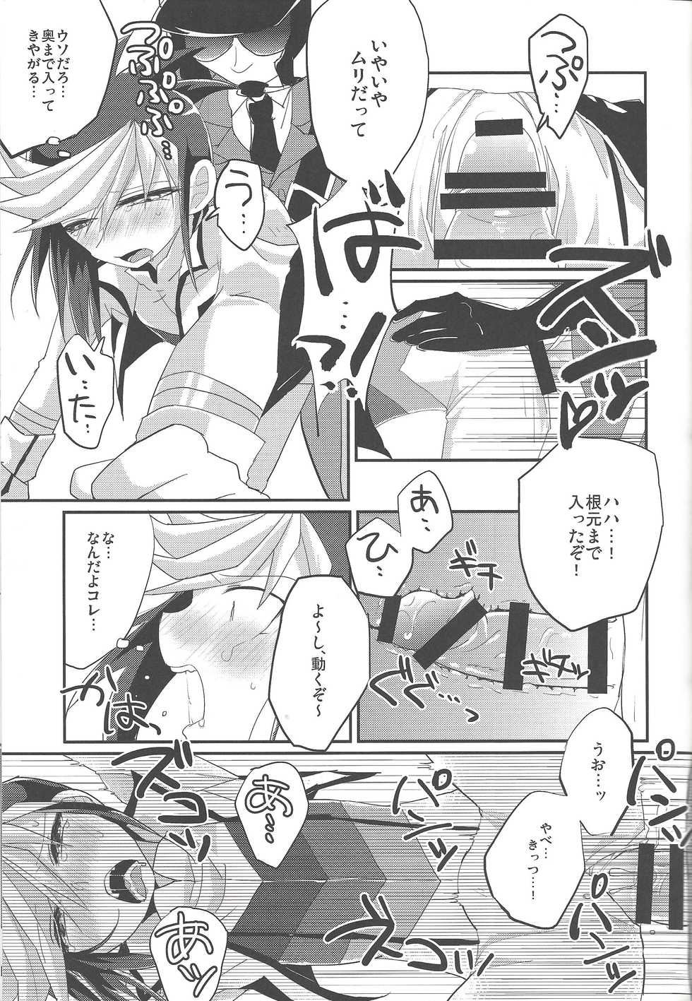 (Sennen Battle Phase 13) [Ultimate Zekkouchou (Anko)] Kimi no sukebe na Oshiri wa Koutsuuihan da! (Yu-Gi-Oh! ARC-V) - Page 8