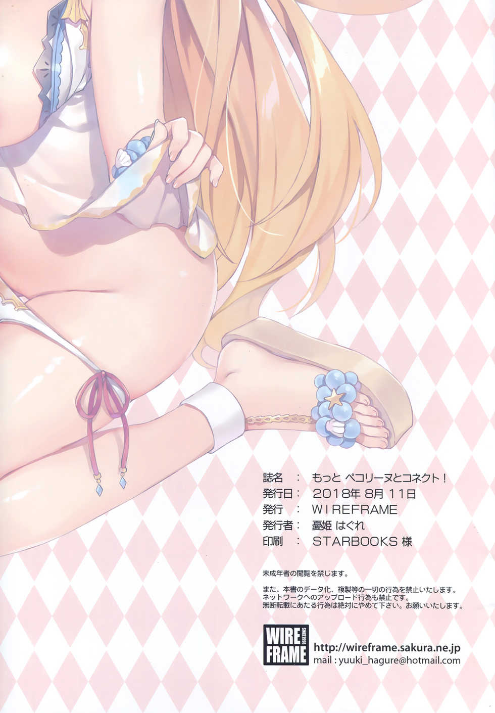 (C94) [WIREFRAME (Yuuki Hagure)] Motto Pecorine to Connect! (Princess Connect! Re:Dive) [Chinese] [屏幕髒了漢化組] - Page 11