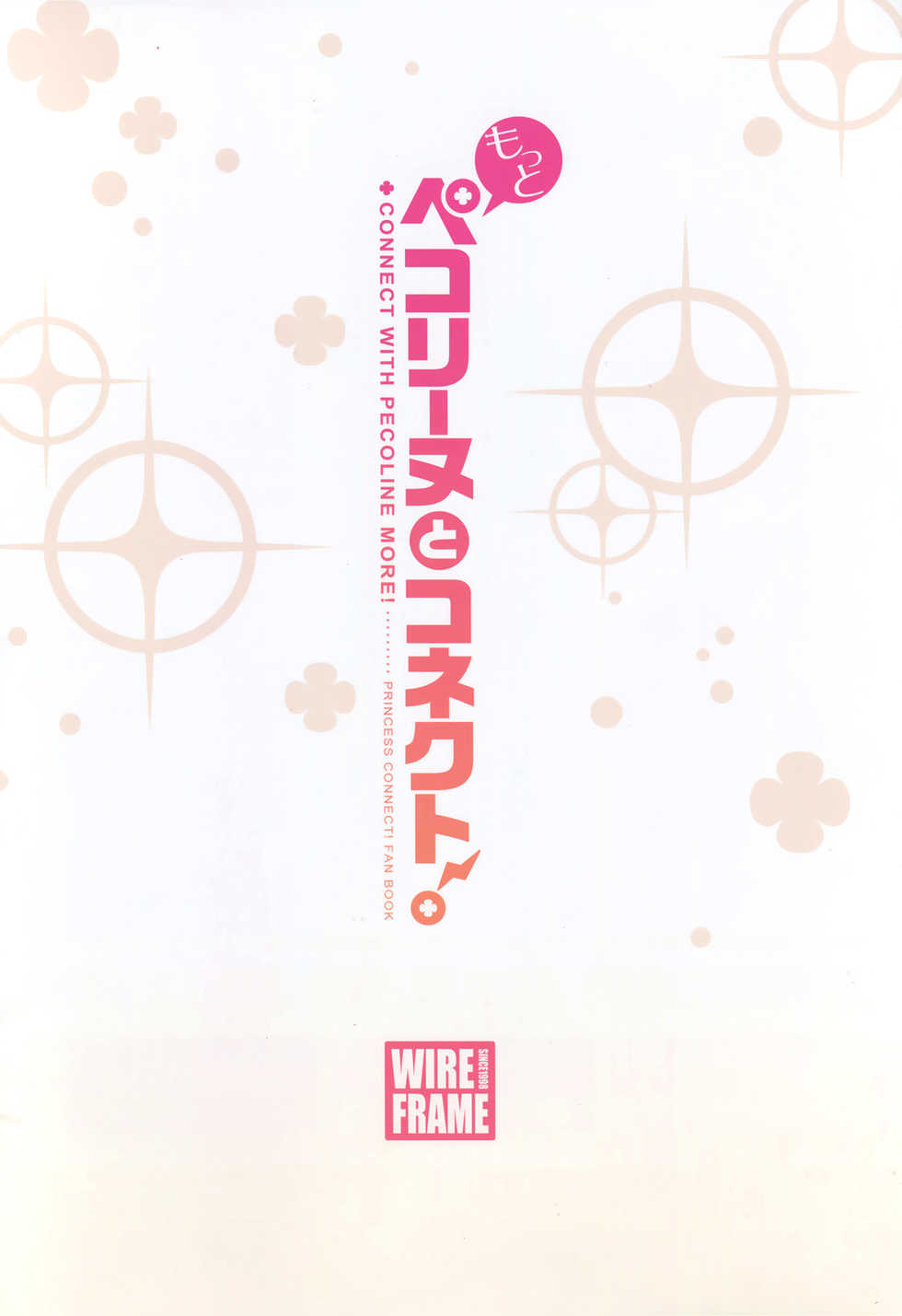 (C94) [WIREFRAME (Yuuki Hagure)] Motto Pecorine to Connect! (Princess Connect! Re:Dive) [Chinese] [屏幕髒了漢化組] - Page 12