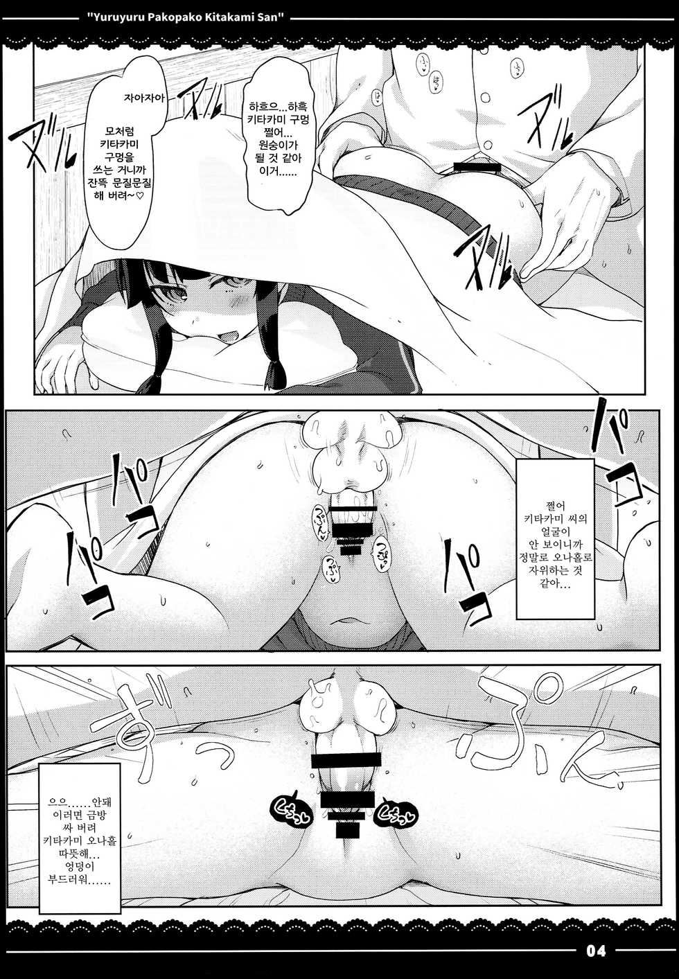 (C94) [Itou Life] Yuruyuru Pakopako Kitakami-san | 느긋느긋 푸욱푸욱 키타카미씨 (Kantai Collection -KanColle-) [Korean] - Page 6