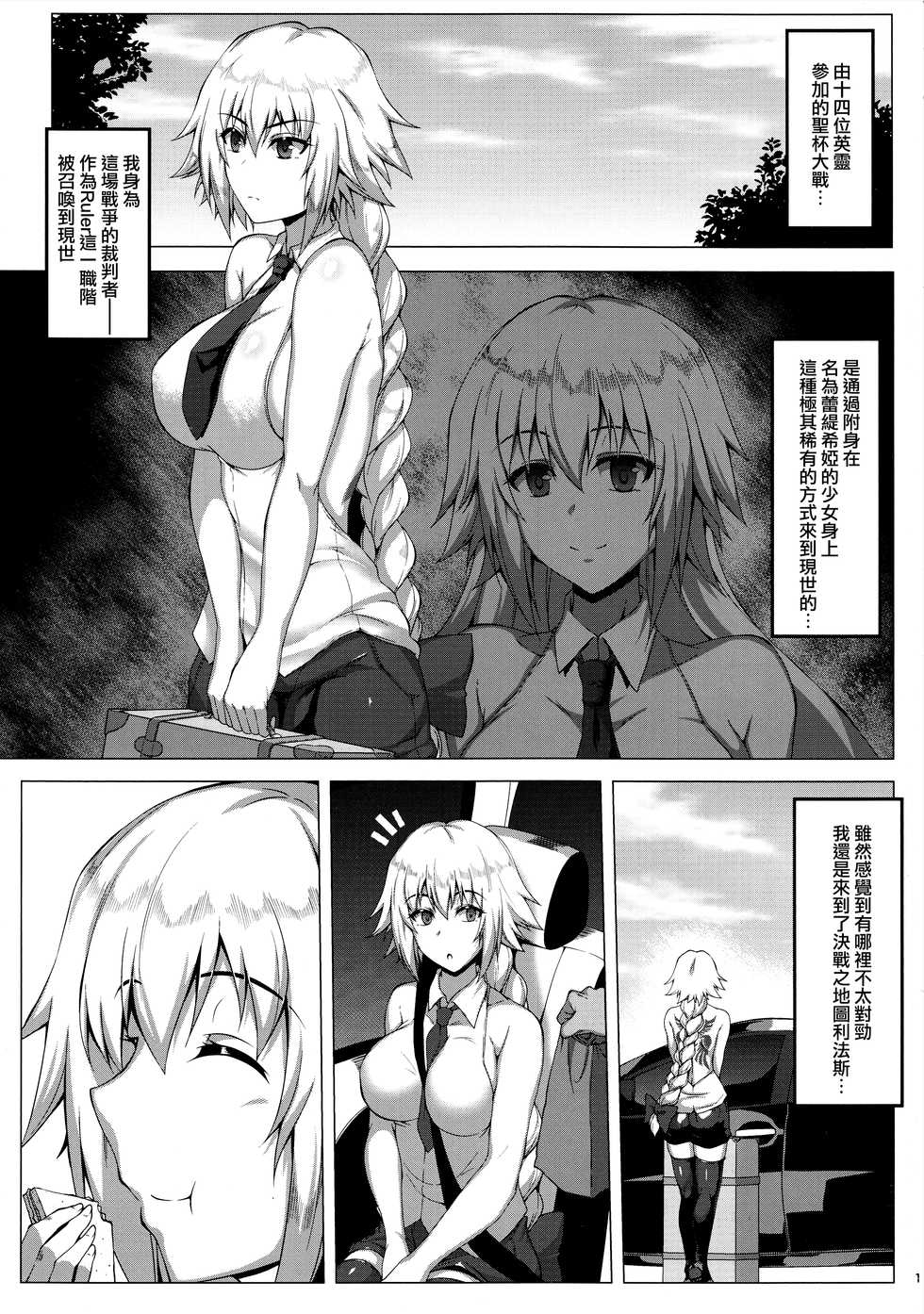 (C94) [Saint Seiya (Saint Shiro)] Seijo-sama ga Yagai Roshutsu ya Hentai Koubi nante Suru Wake Nai (Fate/Apocrypha) [Chinese] [無毒漢化組] - Page 3