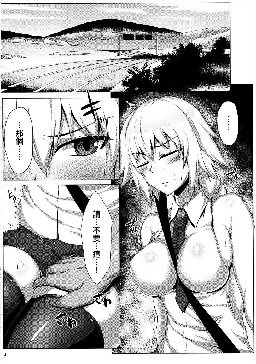 (C94) [Saint Seiya (Saint Shiro)] Seijo-sama ga Yagai Roshutsu ya Hentai Koubi nante Suru Wake Nai (Fate/Apocrypha) [Chinese] [無毒漢化組] - Page 4