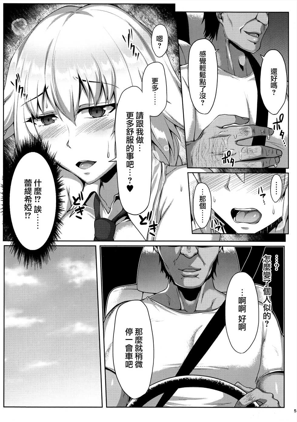 (C94) [Saint Seiya (Saint Shiro)] Seijo-sama ga Yagai Roshutsu ya Hentai Koubi nante Suru Wake Nai (Fate/Apocrypha) [Chinese] [無毒漢化組] - Page 7