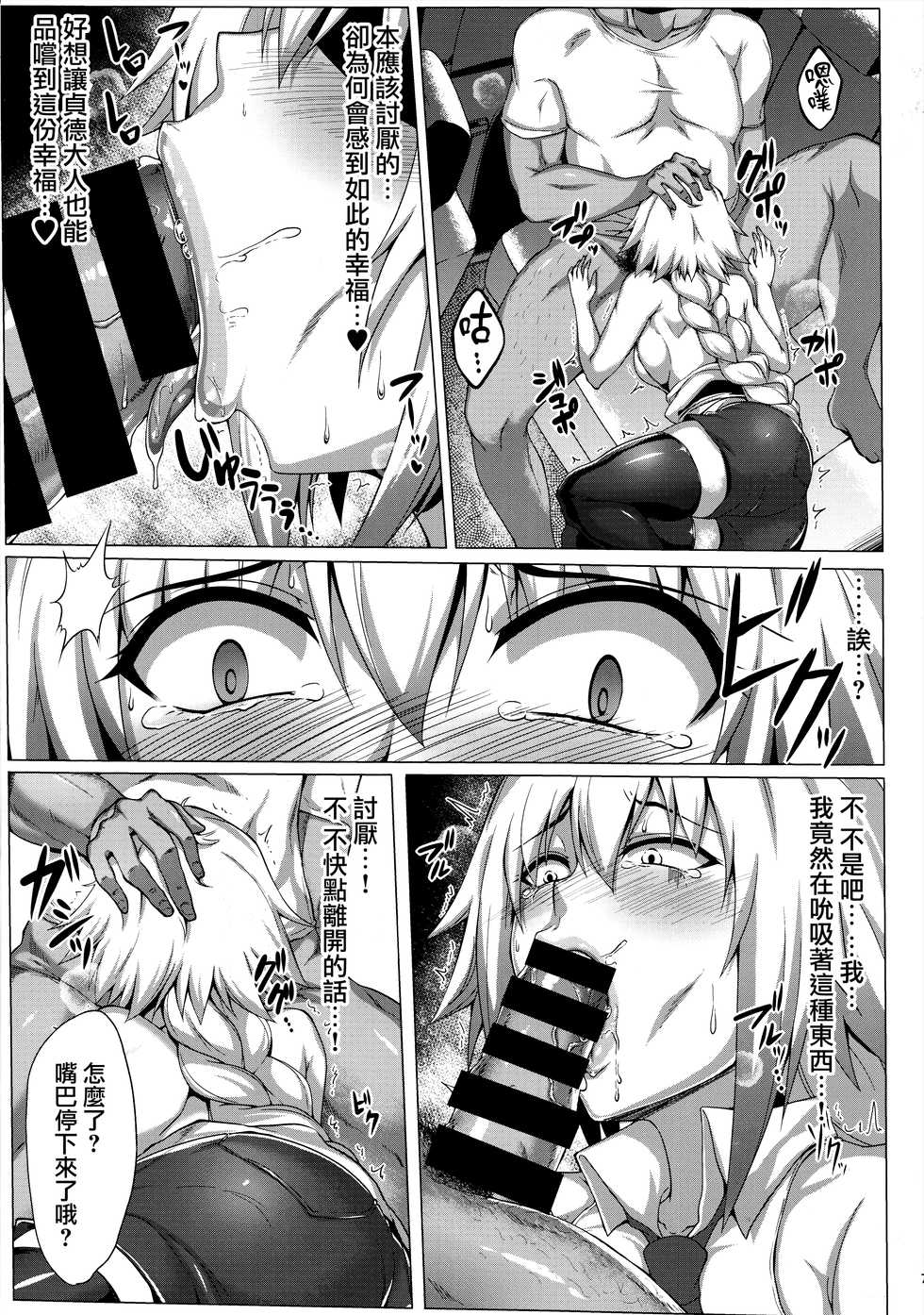 (C94) [Saint Seiya (Saint Shiro)] Seijo-sama ga Yagai Roshutsu ya Hentai Koubi nante Suru Wake Nai (Fate/Apocrypha) [Chinese] [無毒漢化組] - Page 9