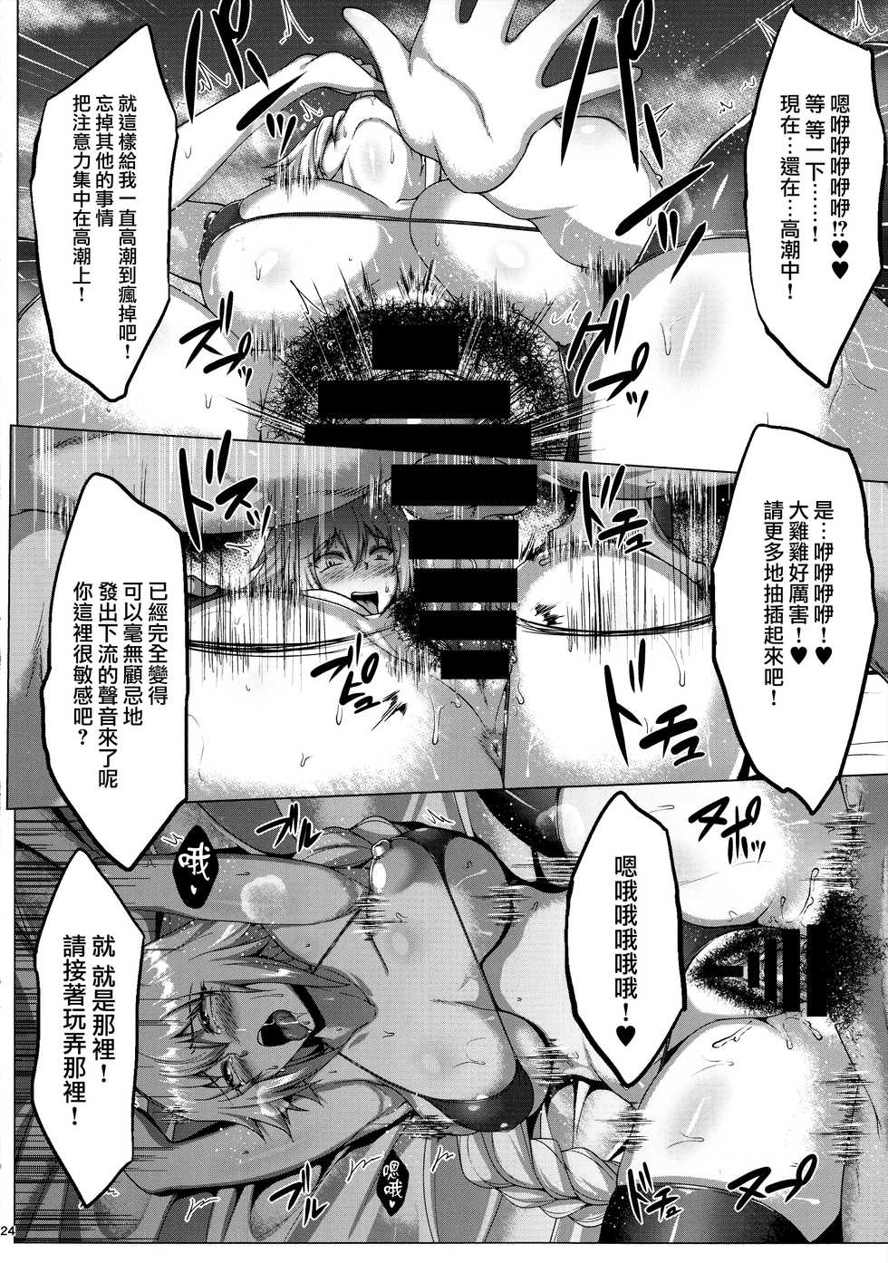 (C94) [Saint Seiya (Saint Shiro)] Seijo-sama ga Yagai Roshutsu ya Hentai Koubi nante Suru Wake Nai (Fate/Apocrypha) [Chinese] [無毒漢化組] - Page 26